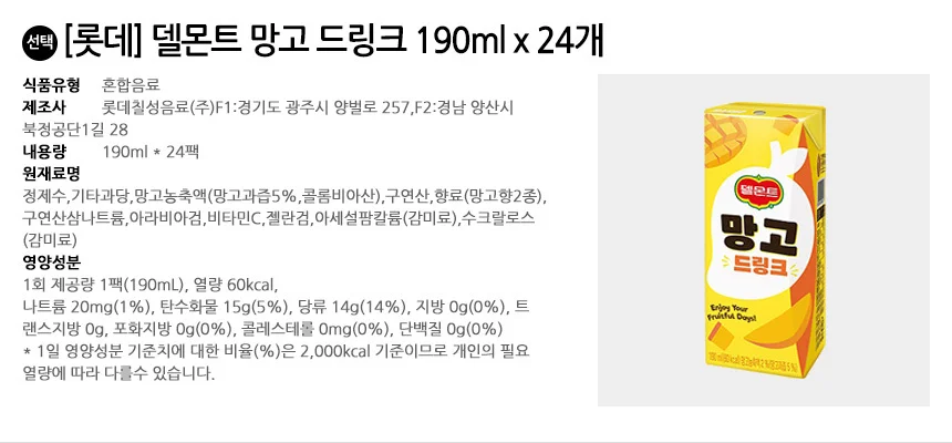 롯데 델몬트 망고 드링크 190ml x 24개 상세2