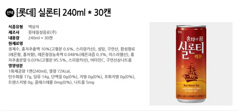롯데 실론티 240ml x 30캔 상세2
