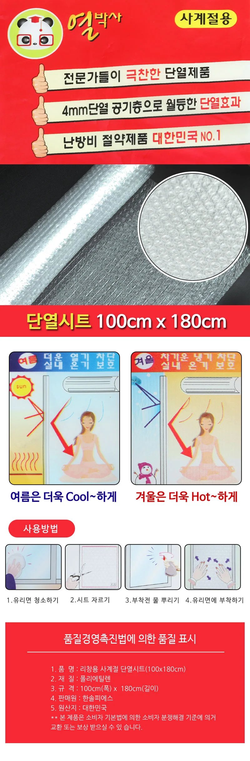 열박사 단열시트 사계절 100cmx180cm 창문 시트 온도유지 상세1
