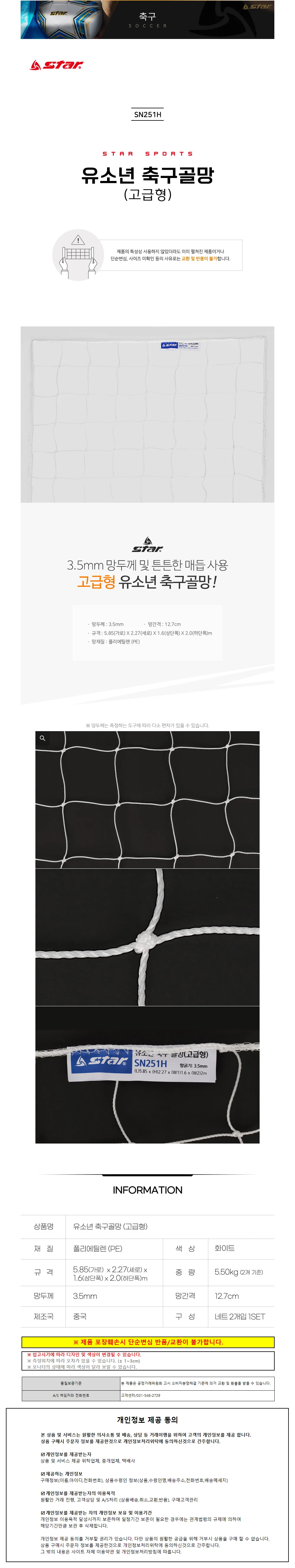 스타스포츠 축구골망 유소년 축구 골망 (고급형) 상세1
