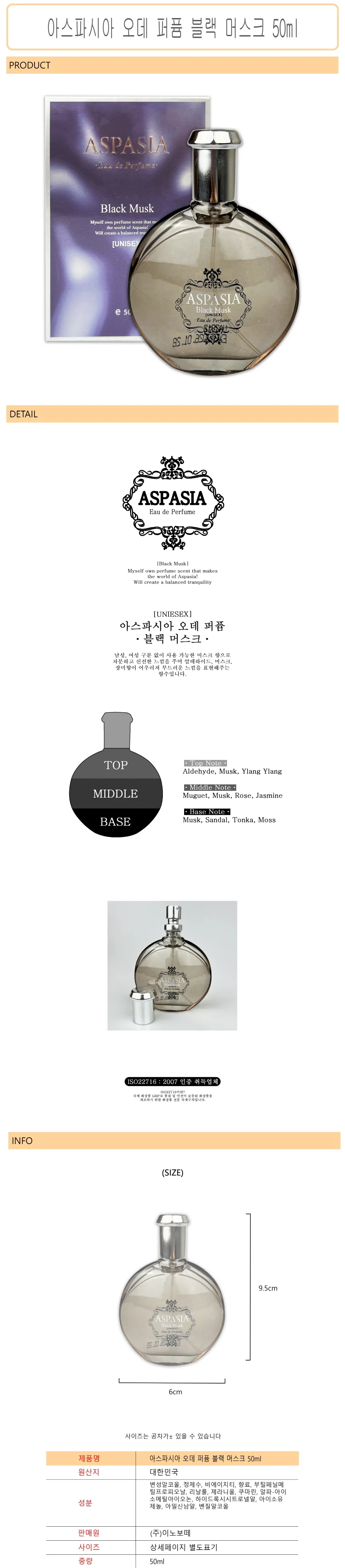 아스파시아 오데 퍼퓸 블랙 머스크 향수 50ml -D 상세1