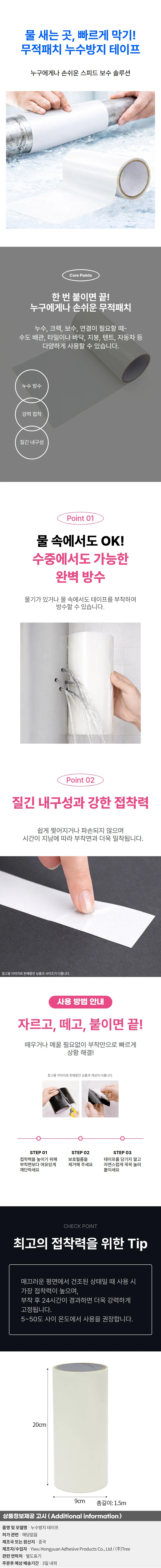 무적패치 누수방지 테이프 강력 방수 20x150 화이트 상세1
