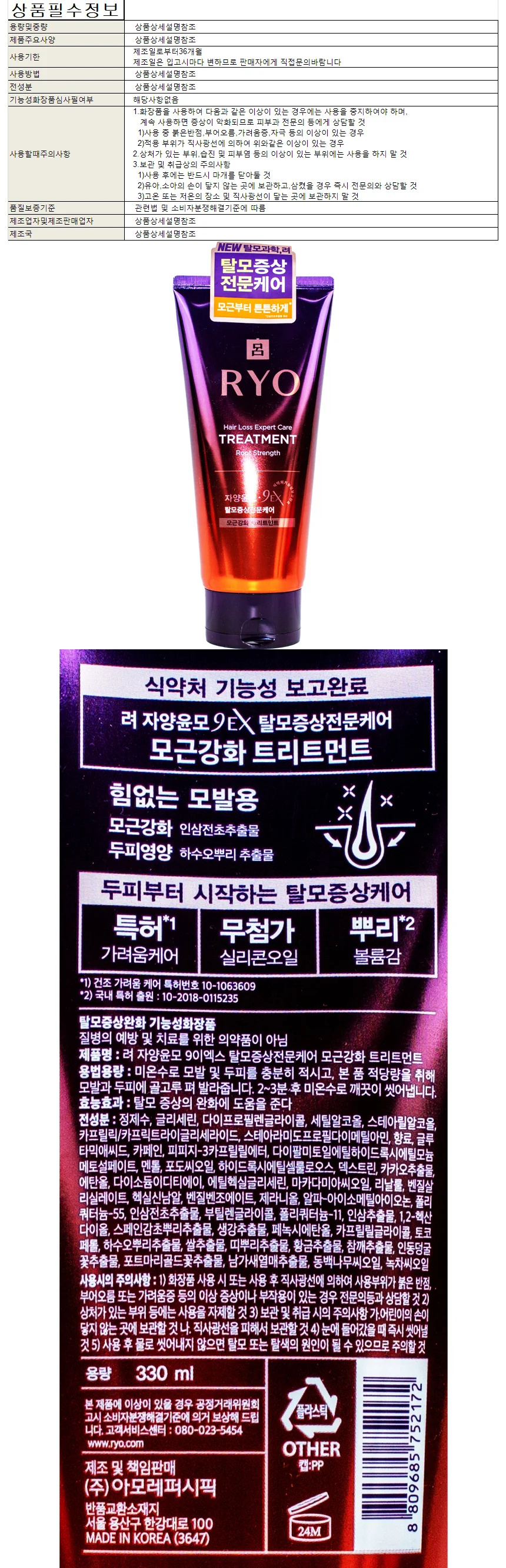 려 자양윤모 탈모증상 모근강화 트리트먼트 330ml 상세1