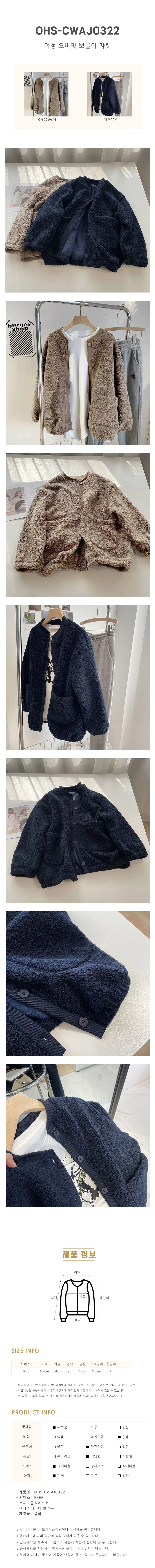 여성 오버핏 뽀글이 후리스 자켓 겨울 아우터 상세1