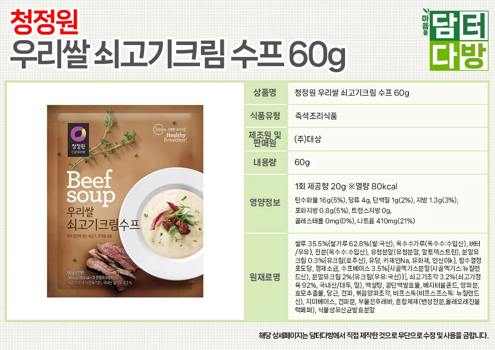 청정원 우리쌀 쇠고기크림 수프 60g X 5개 상세2