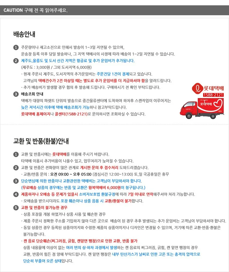 롯데 탐스 제로 파인애플 355mlx24캔 상세3