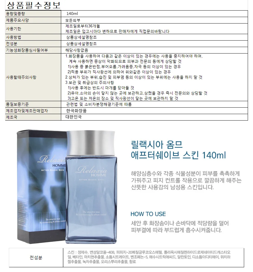 릴렉시아 포맨 스킨 140ml 상세1