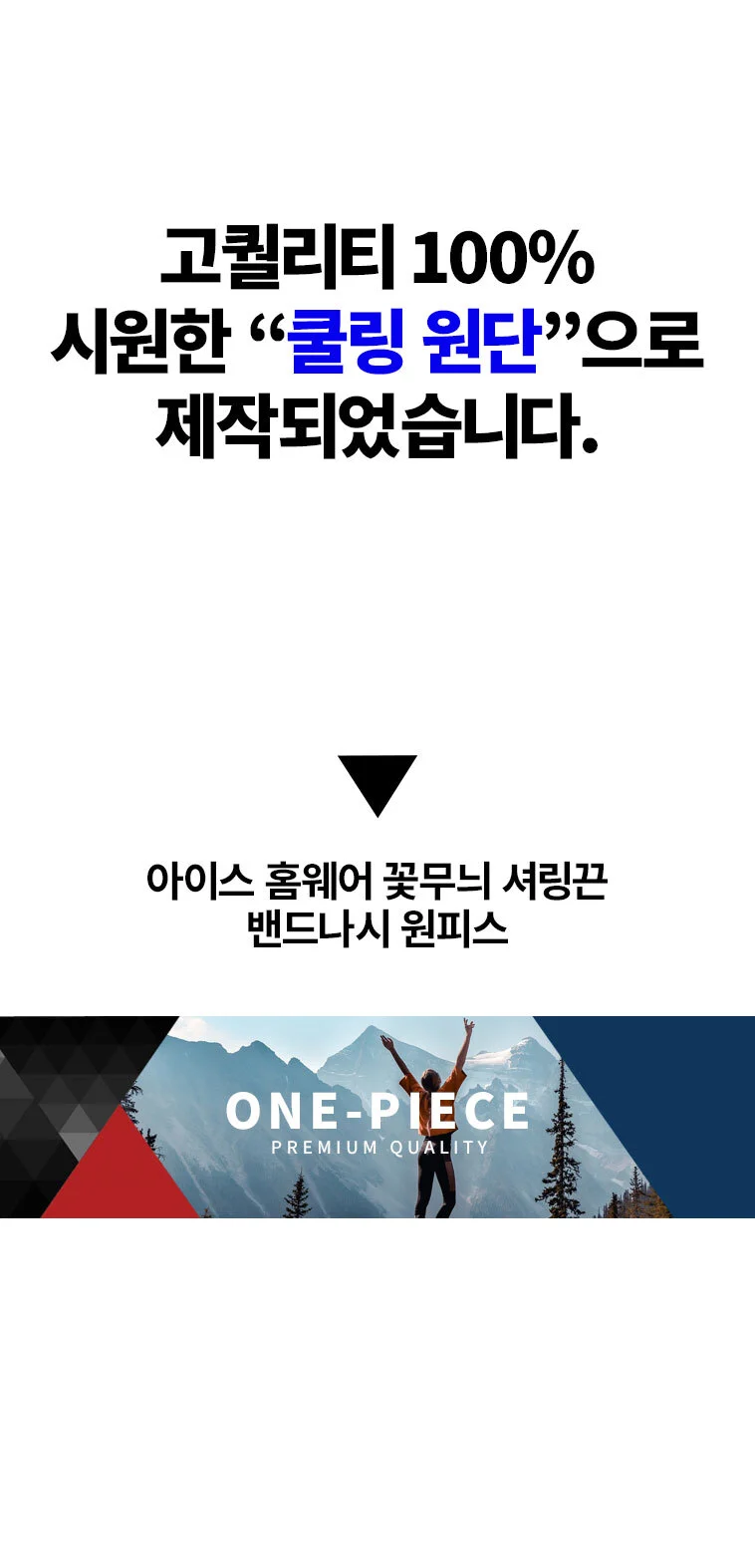 아이스 홈웨어 꽃무늬 셔링끈 밴드나시 원피스 상세2