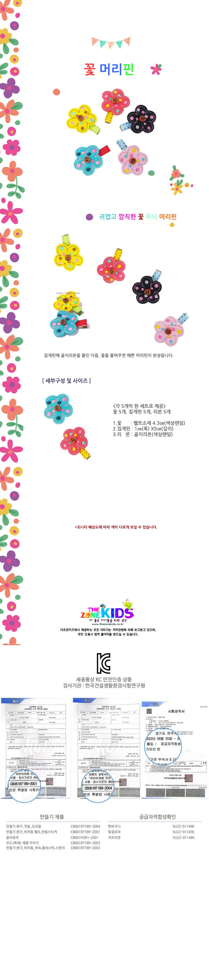 꽃 머리핀 만들기(5개) 상세1