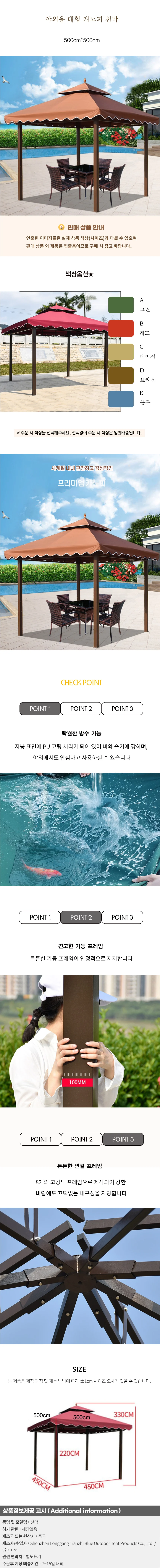 야외용 대형 캐노피 천막(500cm*500cm) 상세1