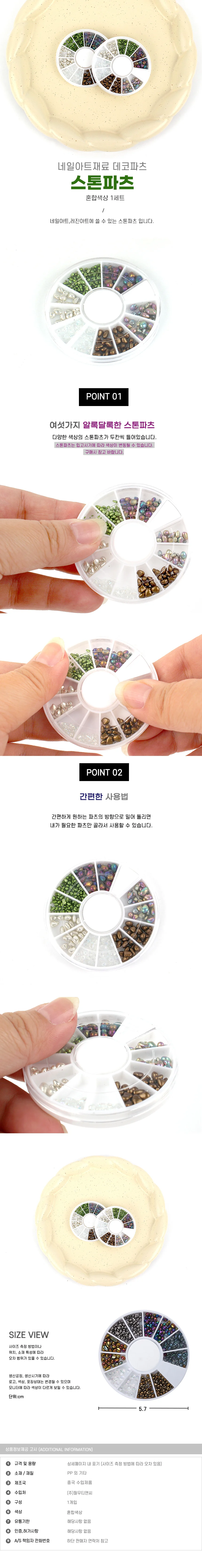 네일아트 데코파츠 스톤파츠 네일파츠 세트 상세1