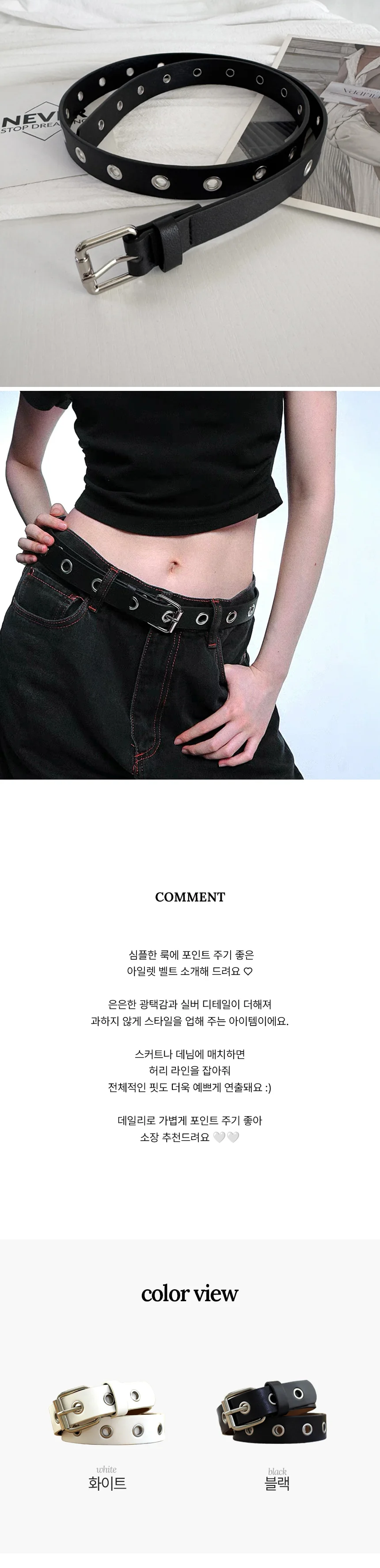 3021 미드 아일렛 펀칭 벨트 상세1
