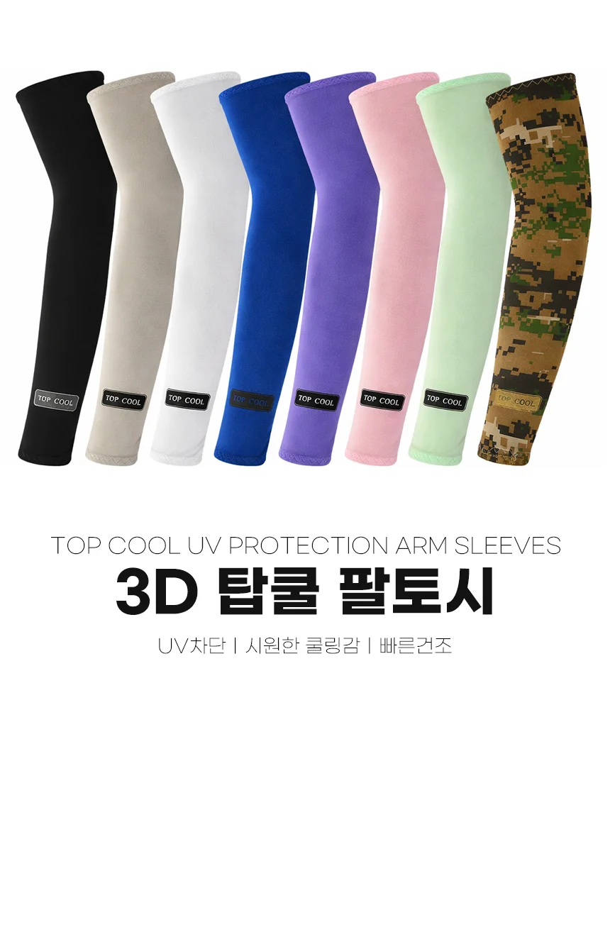탑쿨토시 팔토시 쿨토시 작업토시 자외선차단 UV차단 상세2