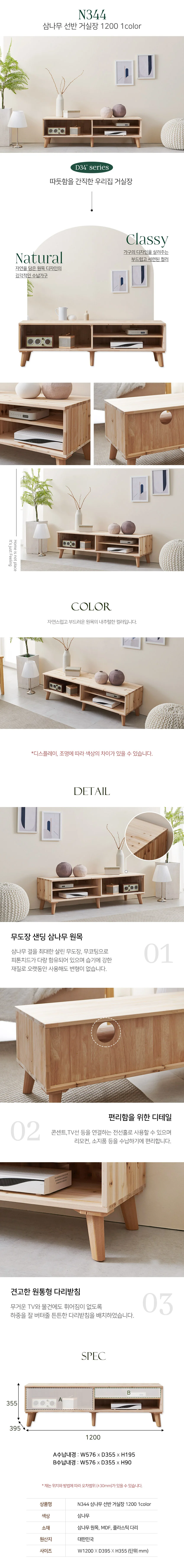 가구산책 삼나무 선반 거실장 1200 HD105 상세5