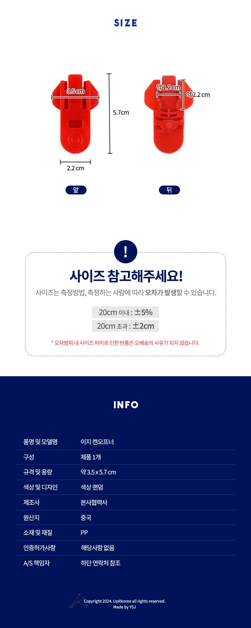 이지 캔오프너 깡통따개 따게 깡통 상세2