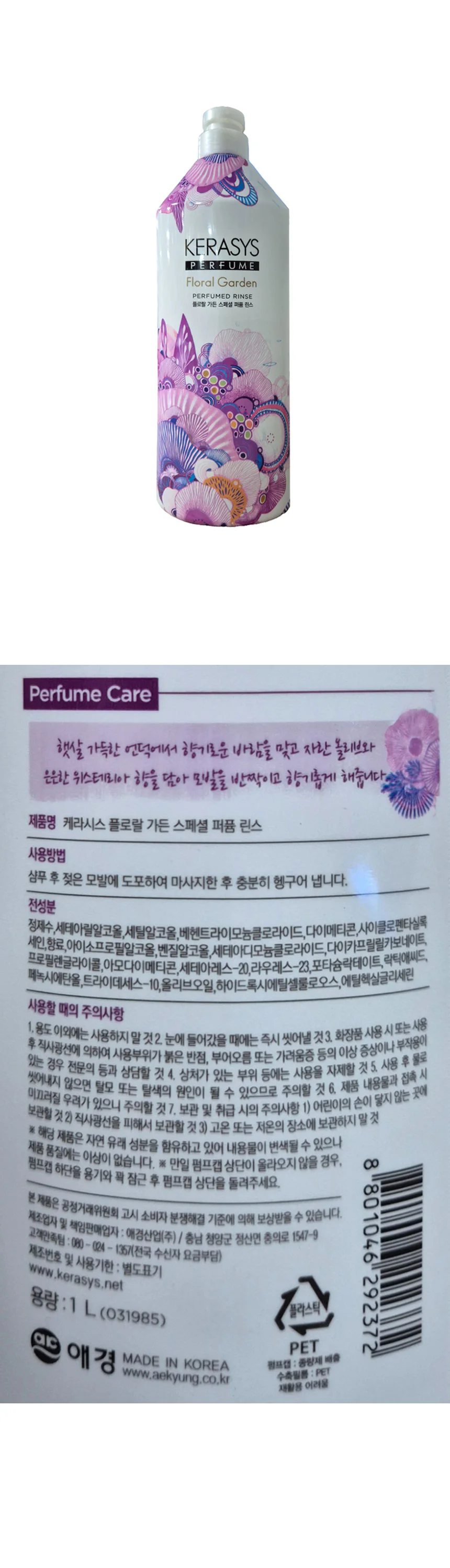 케라시스 퍼퓸린스 1L 플로럴가든향 헤어 컨디셔너 상세1