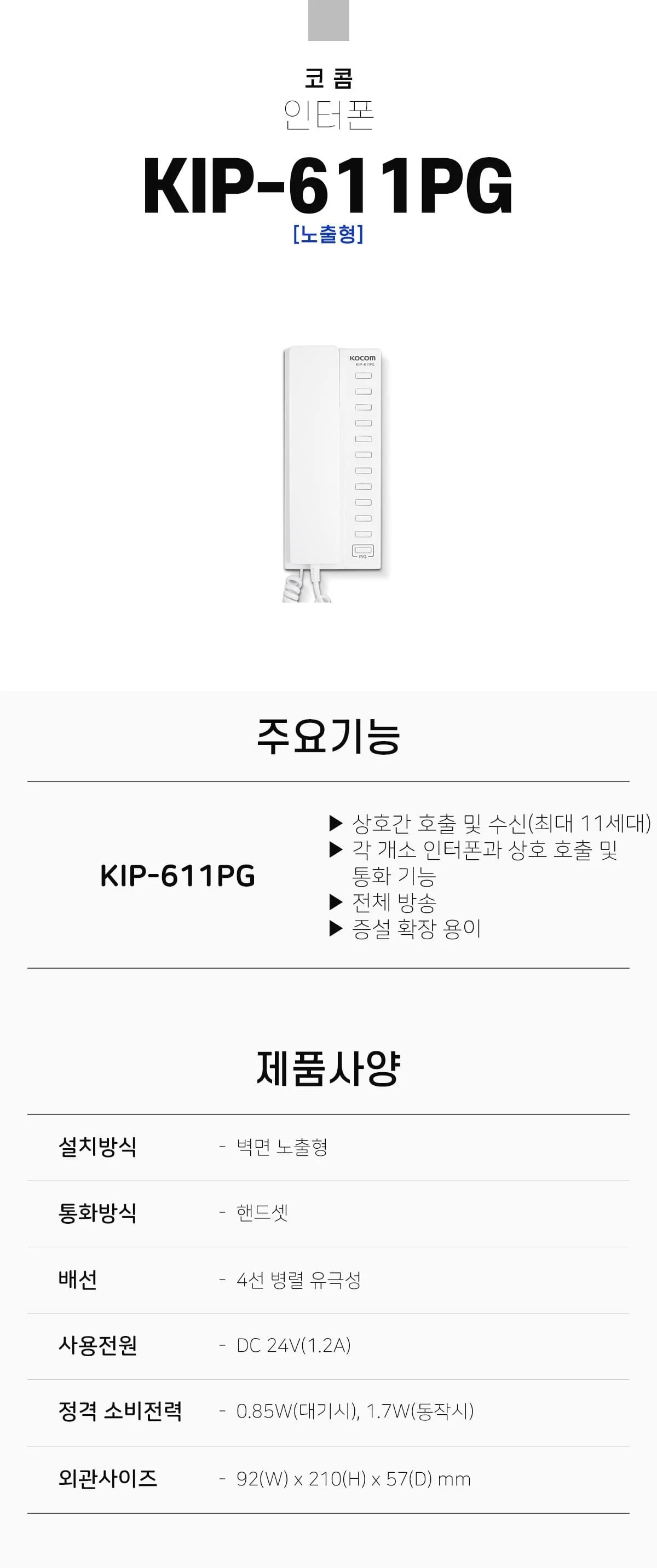 아파트 현관 인터폰 초인종 방범 전화기 상호식 상세2