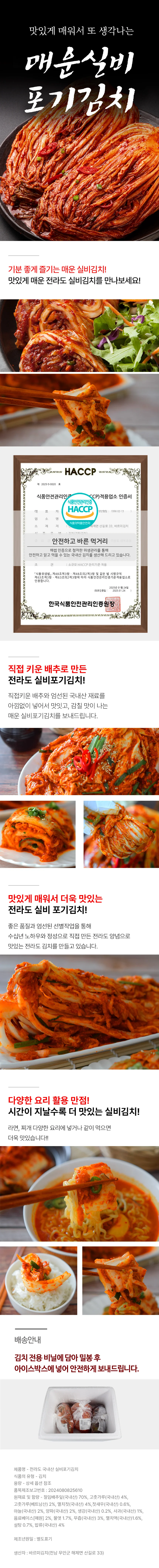 국내산 농산물로 만든 전라도 매운실비 포기김치 2kg 상세1