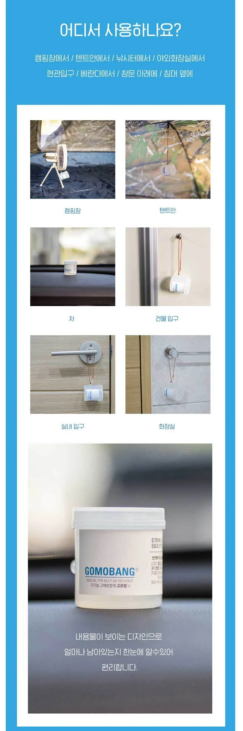 실내 차량 방향제 탈취제 벌레 차단 냄새 제거 상세4
