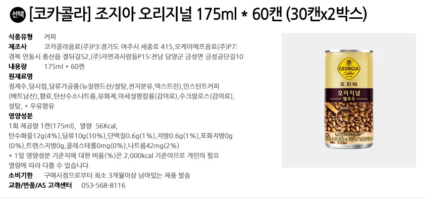 조지아 오리지날 175ml x 60캔 (30캔x2박스) 상세2