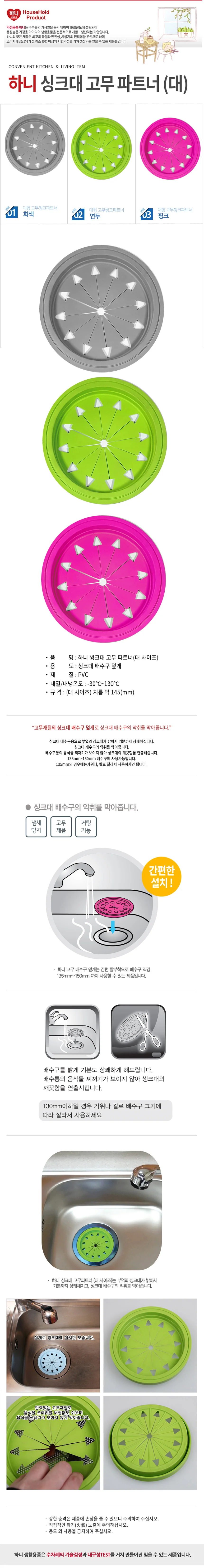대형 씽크대파트너 칼라고무 칼라고무 씽크대파트너 덮개 대형 상세1