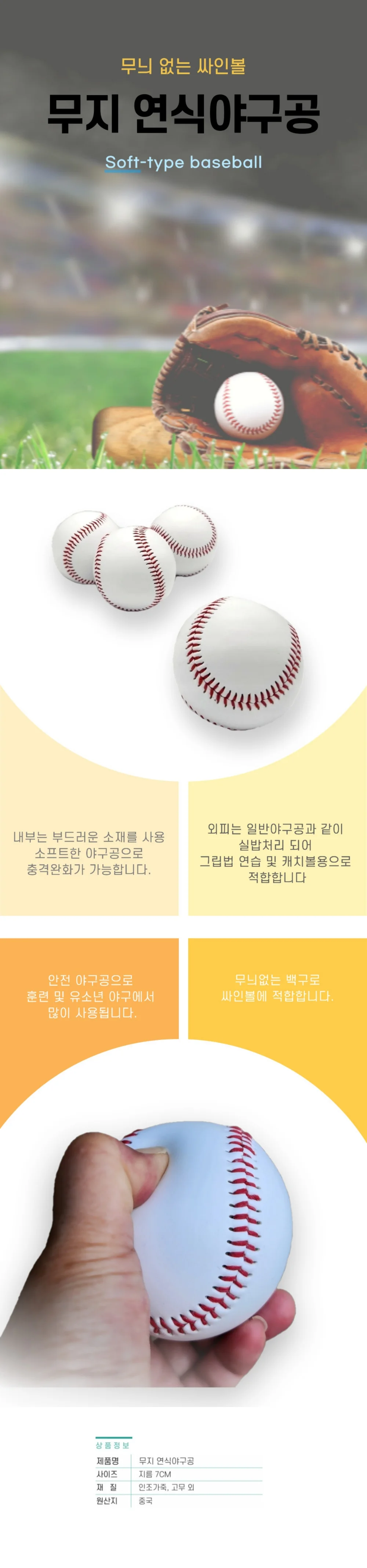 연식형 소프트공 캐치볼 시합용 연습공 1P 상세1