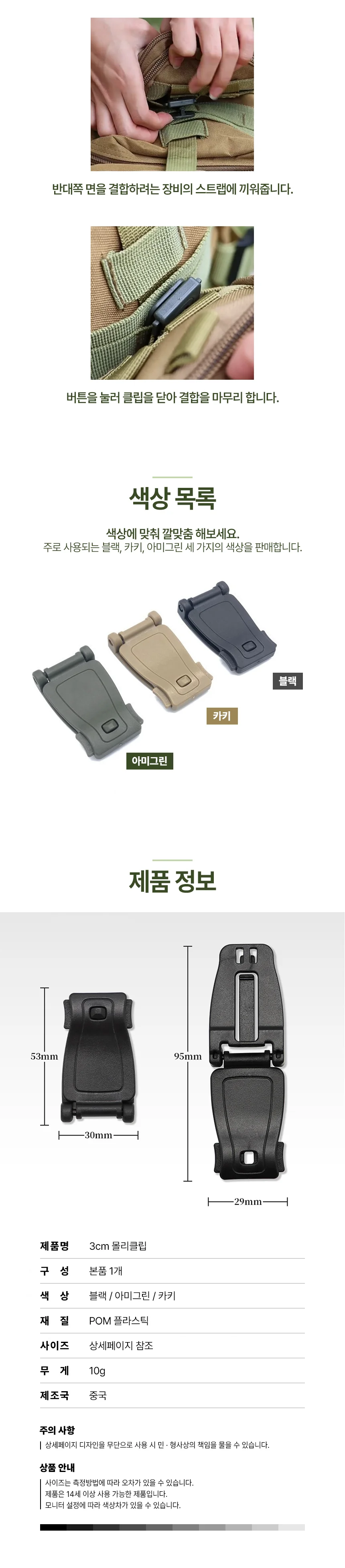 몰리클립 molle 웨빙 버클 스트랩 가방 연결 클립 상세4