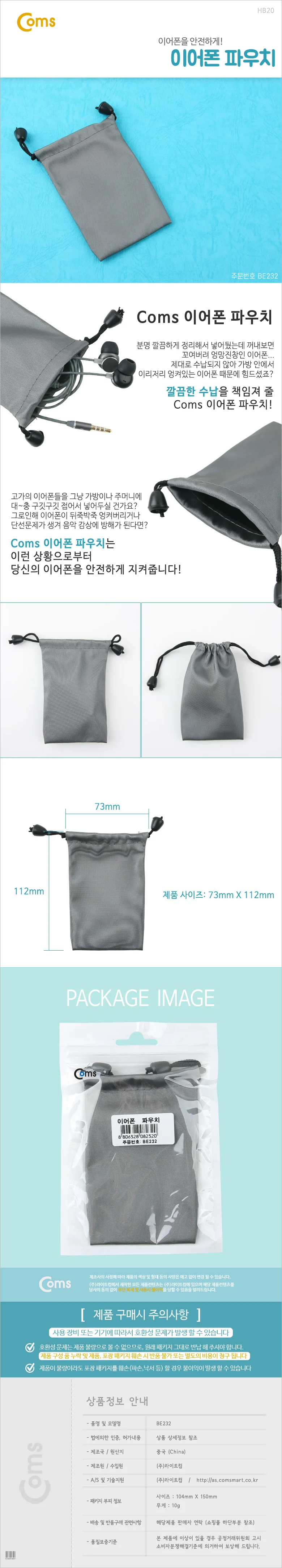 Coms 이어폰 파우치 73 x 112 mm 이어폰보관 주머니 상세1