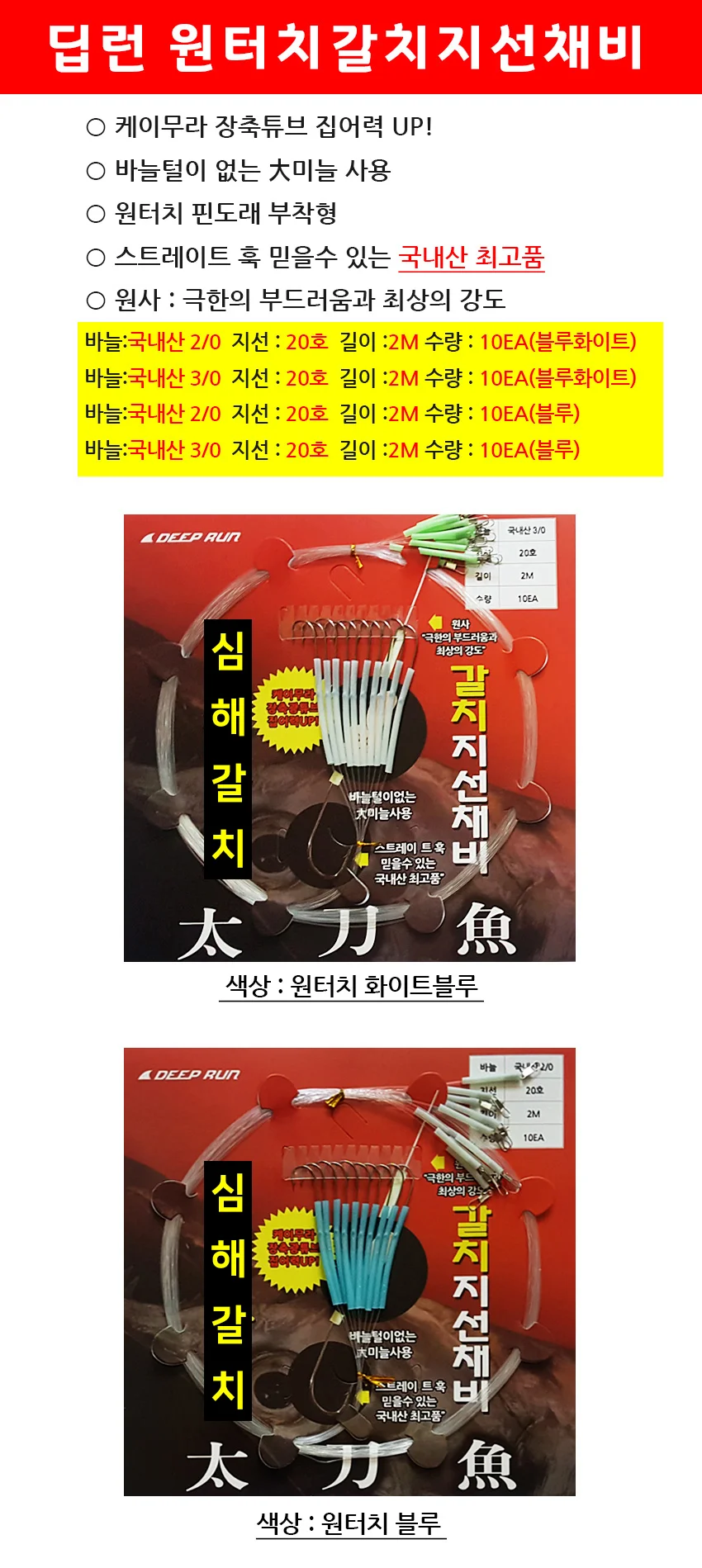지선채비 갈치꼴뚜기채비 원터치채비 20호 바늘 2호 상세4