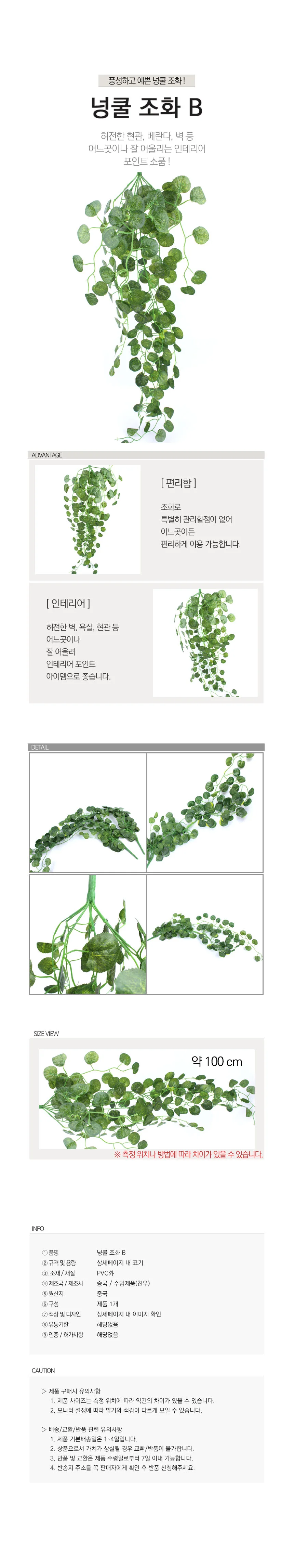 인테리어 장식 조화 덩굴 B타입 실내 벽면 식물 소품 상세1