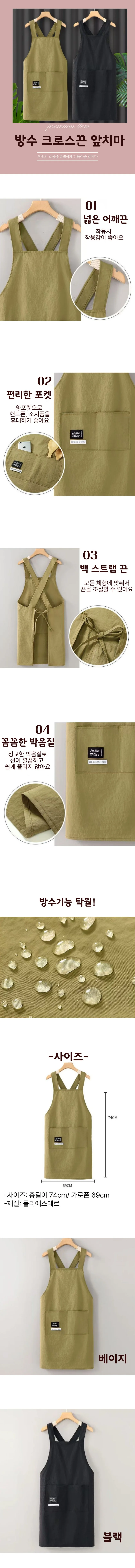 방수 크로스 스트랩 끈 주방 카페 포켓 앞치마 단색 상세1