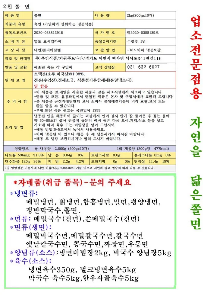 옥천 쫄면-2kgx2개(업소 전문점) 쫄면사리20인분 상세3