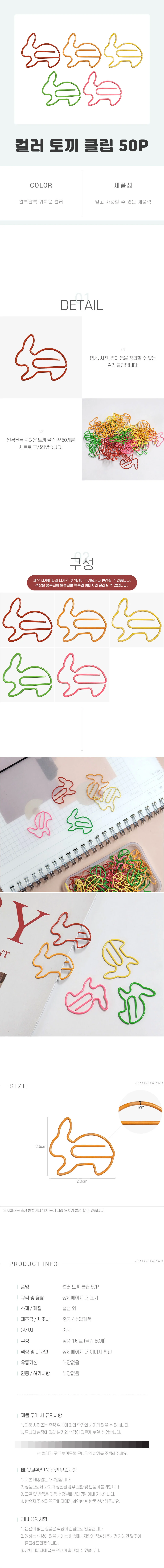 사무용품 문구클립 서류클립 컬러 예쁜클립 토끼 클립 50P 상세1