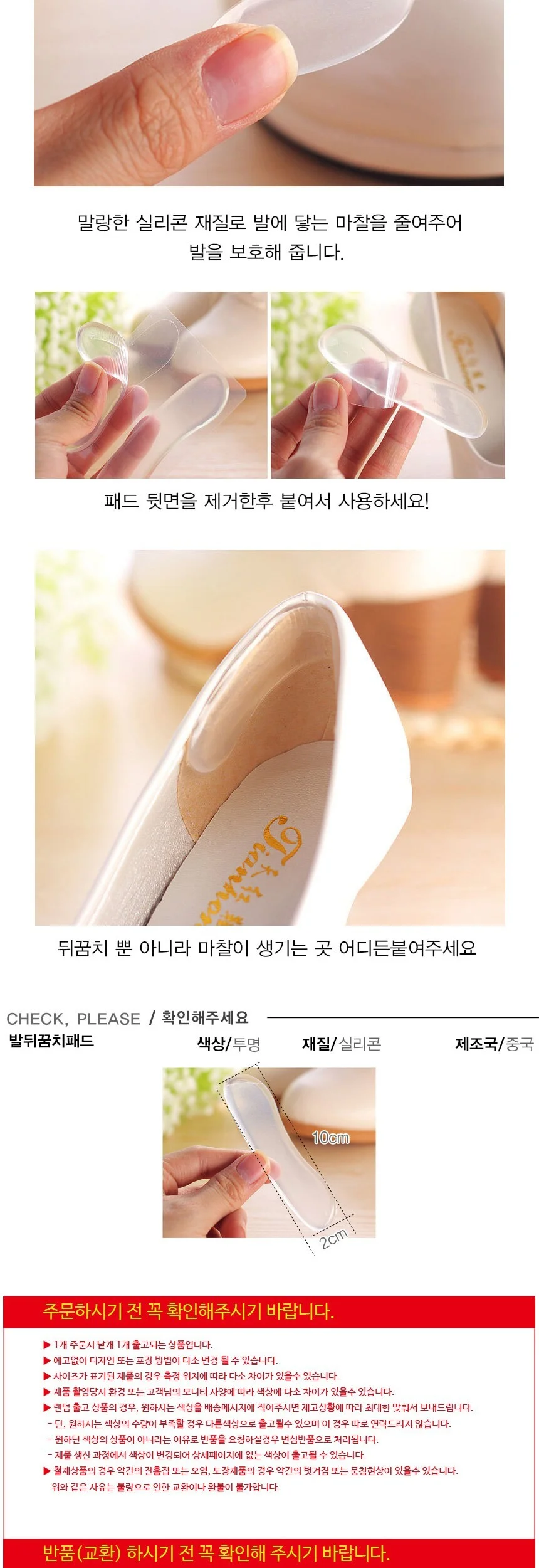 발뒤꿈치 쿠션 2P 세트 투명 상세3