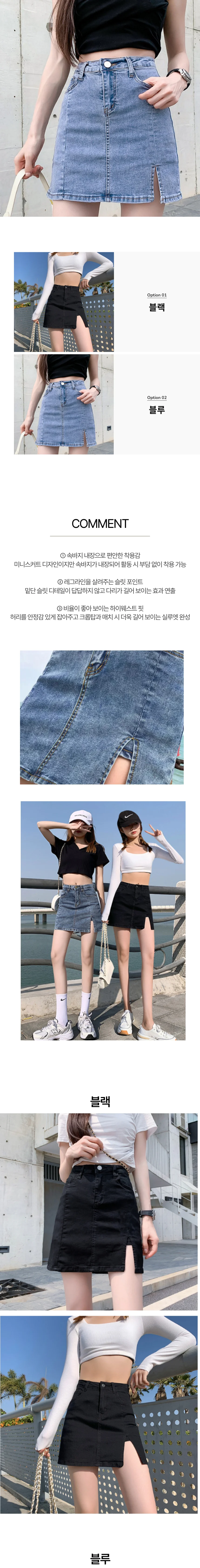 웨스트 치마바지 하이 데님 슬릿룩 데일리 하객룩 상세1