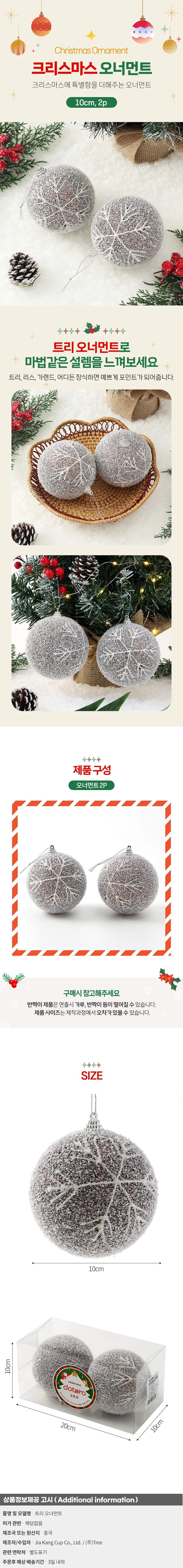 초코브라운 글리터 장식볼 2p(10cm) (스노우눈결정) 상세1