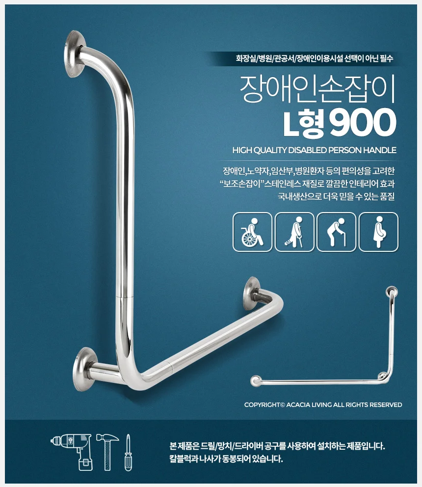 장애인손잡이 L형900 스텐 안전 보조 핸드레일 욕실 상세1