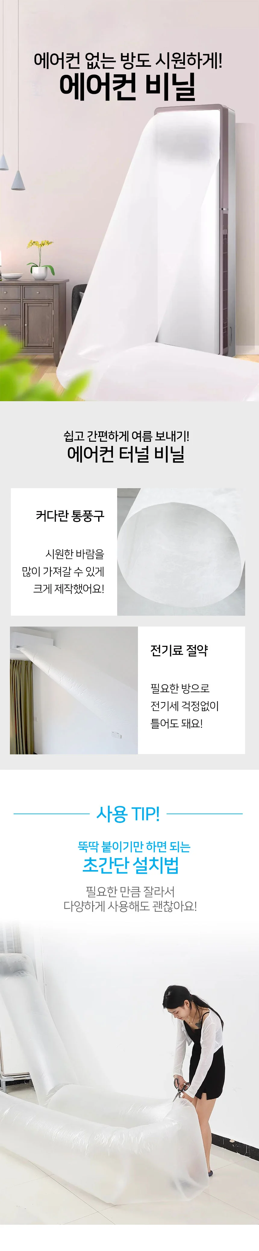 에어컨 찬 바람 연장 비닐 20M 에어컨터널 에어컨비닐터널 상세1