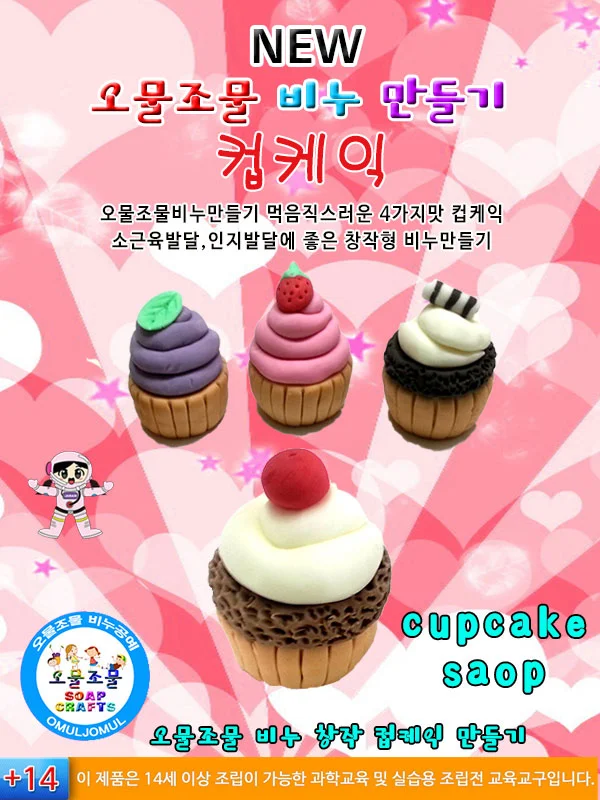 뉴 오물 조물 컵케익 비누(개별 10인 세트 4종 1세트) 상세1