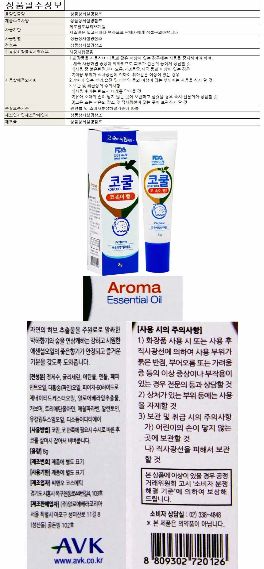 알로에베라 에이브이케이 코 쿨 젤 8g 상세1