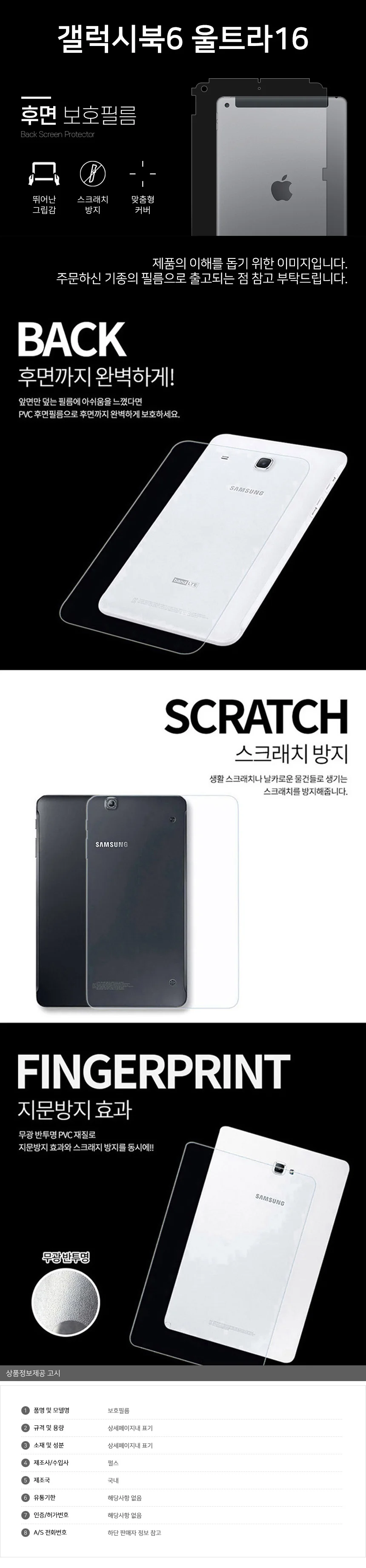 랩탑 갤럭시북6 울트라16 후면 보호필름 1매 상세3