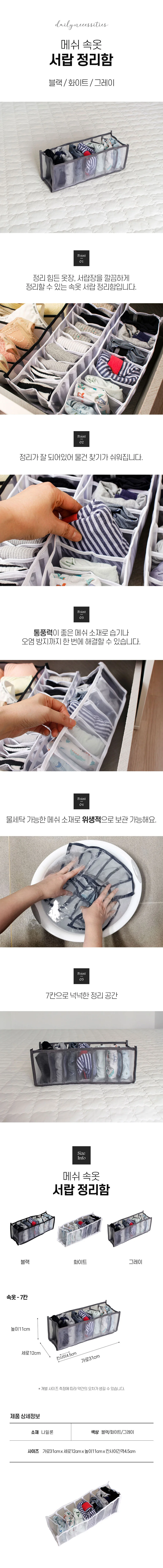 메쉬 속옷 정리함 7칸 칸칸정리함 의류보관함 상세1