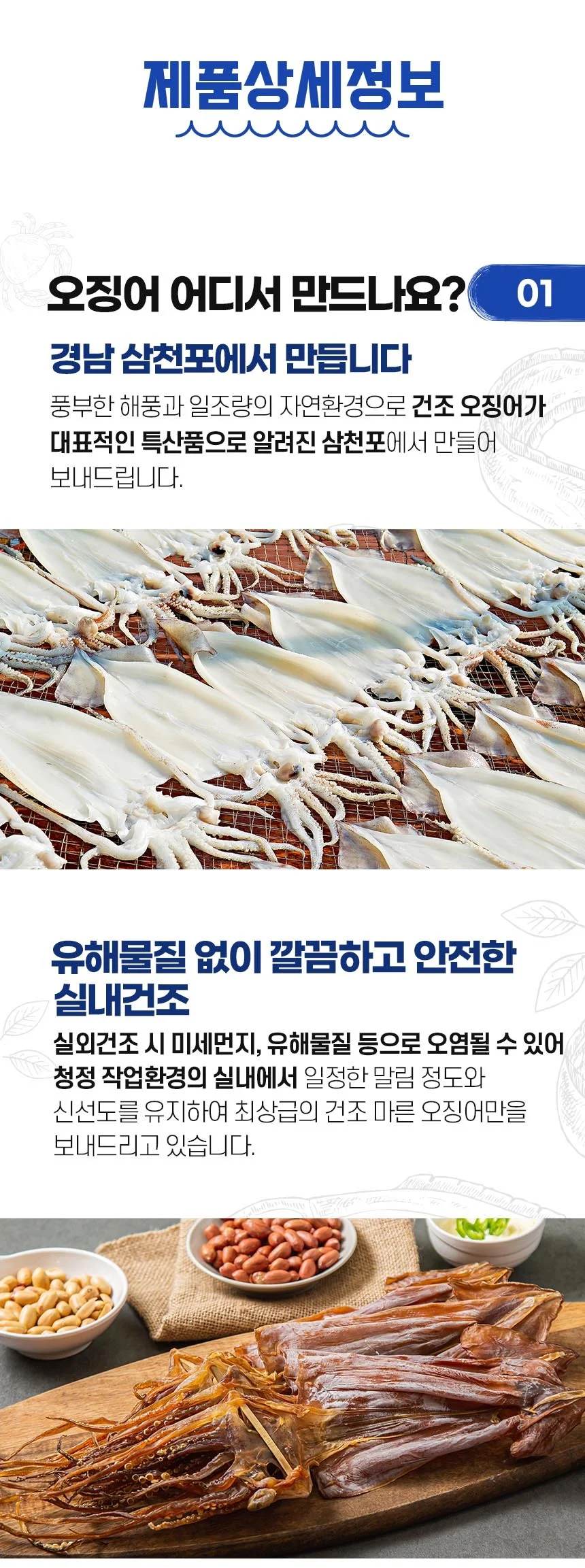 쫄쫄이 마른 건 오징어 300g 6-10미 내외 상세5