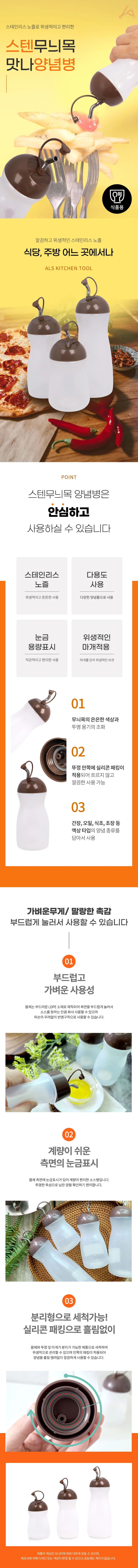 스텐 무늬목 양념병 양념통 소스병 상세1