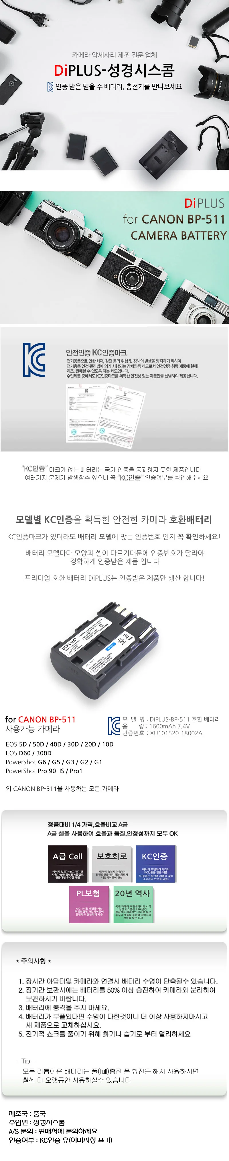 캐논 BP 511(A) 호환 배터리 KC 안전 제품 상세1