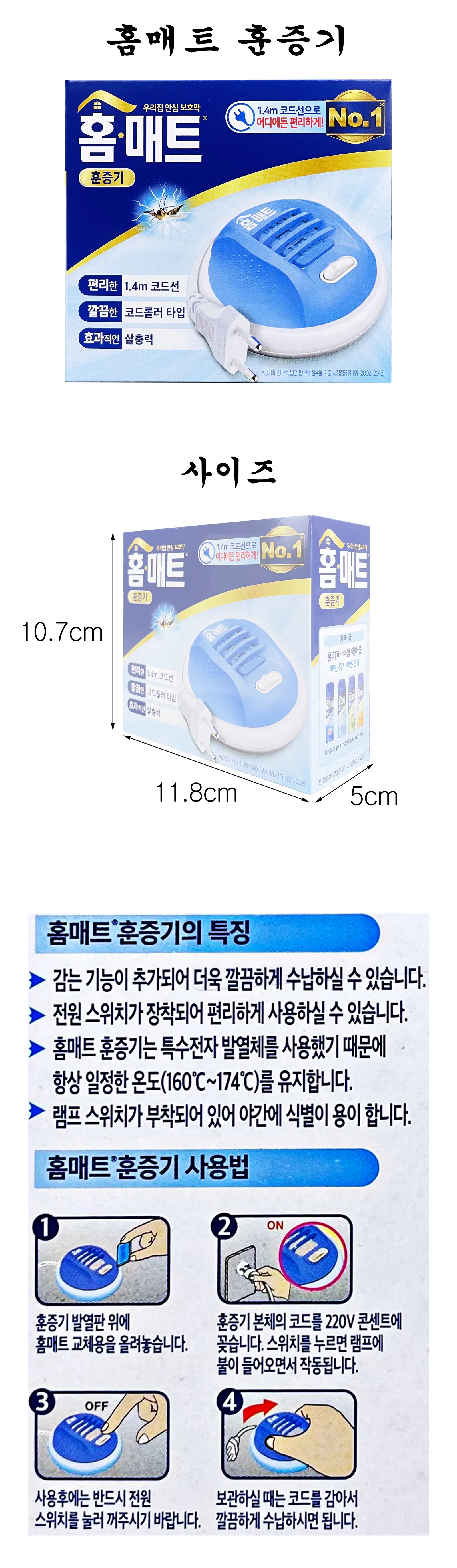 코드롤러 훈증기 모기트랩 모기훈증기 모기매트 상세1