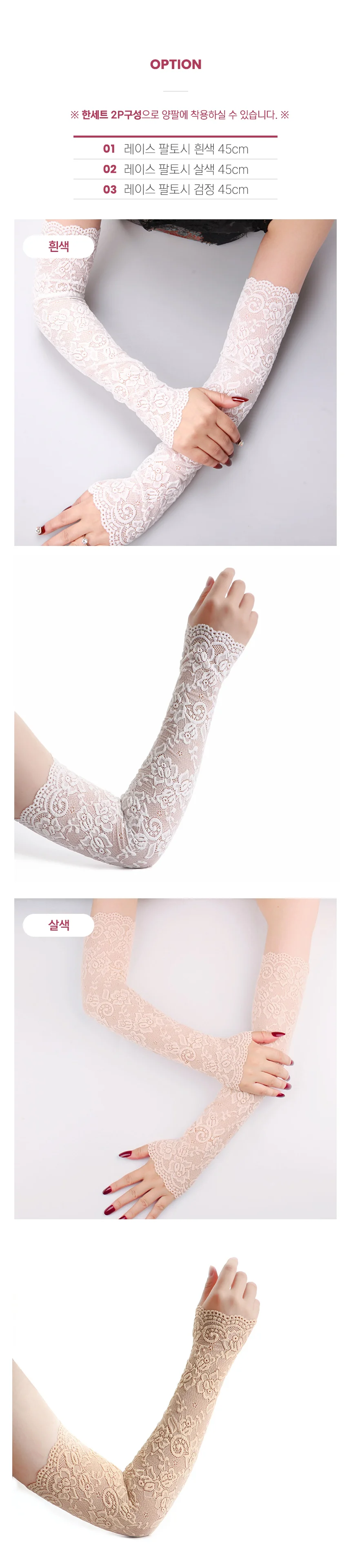 레이스 팔토시 여성 운전 사무용 패션 자외선차단 상세2