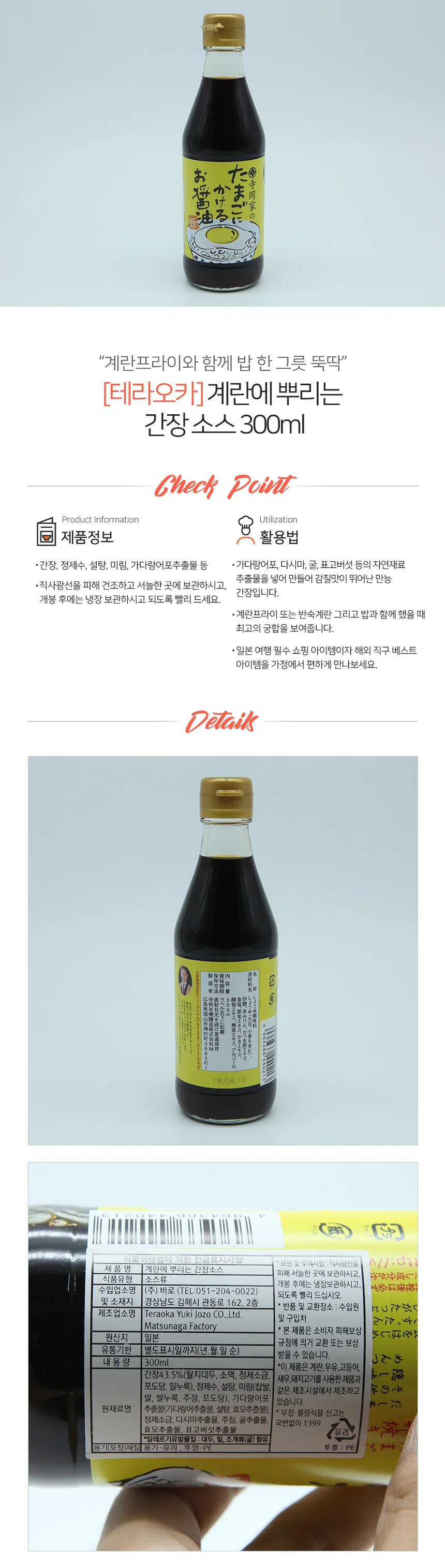 테라오카 계란간장 300ml 상세1