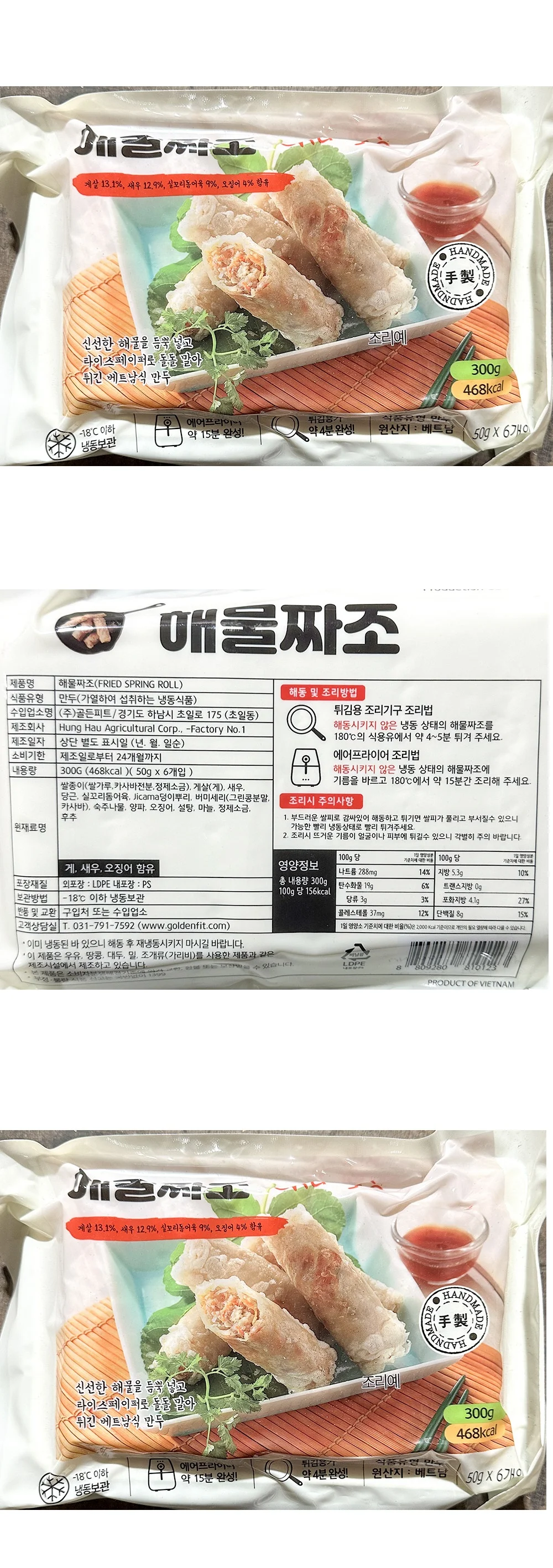 베트남 해물짜조 (골든피트 50g x6개입 / 300g) 상세1
