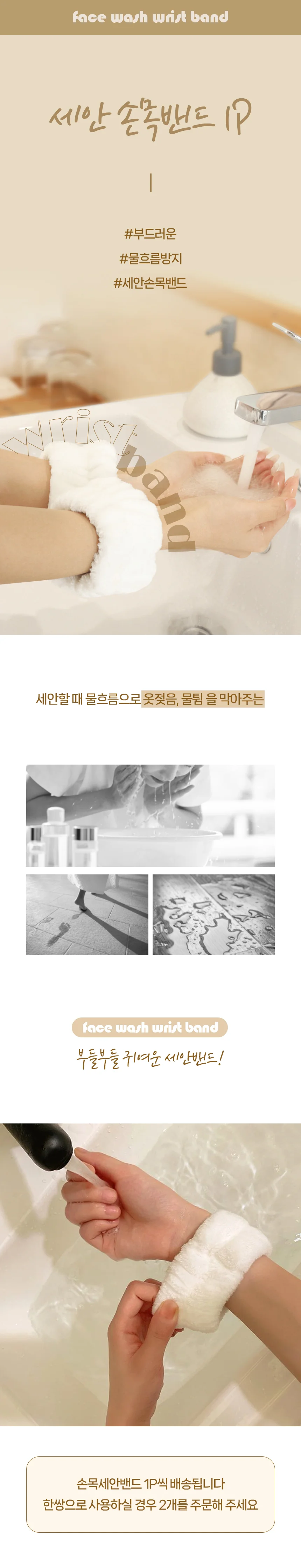 손목 세안 밴드 세수헤어밴드 밴드 헤어 필수품 세안 세수 상세2